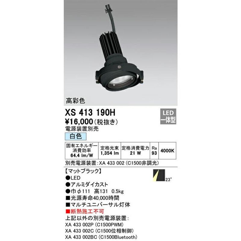 オーデリック ODELIC XA433002 LED照明器具用電源 - 天井照明