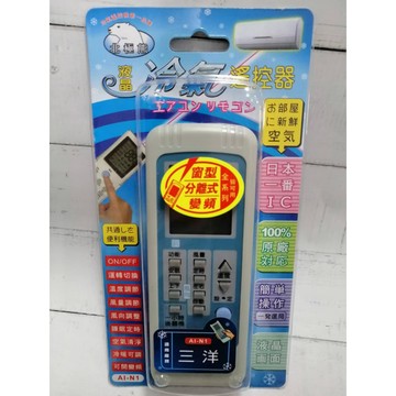 聖岡科技 北極熊 液晶冷氣遙控器 AI-N1 三洋 專用冷氣 遙控器