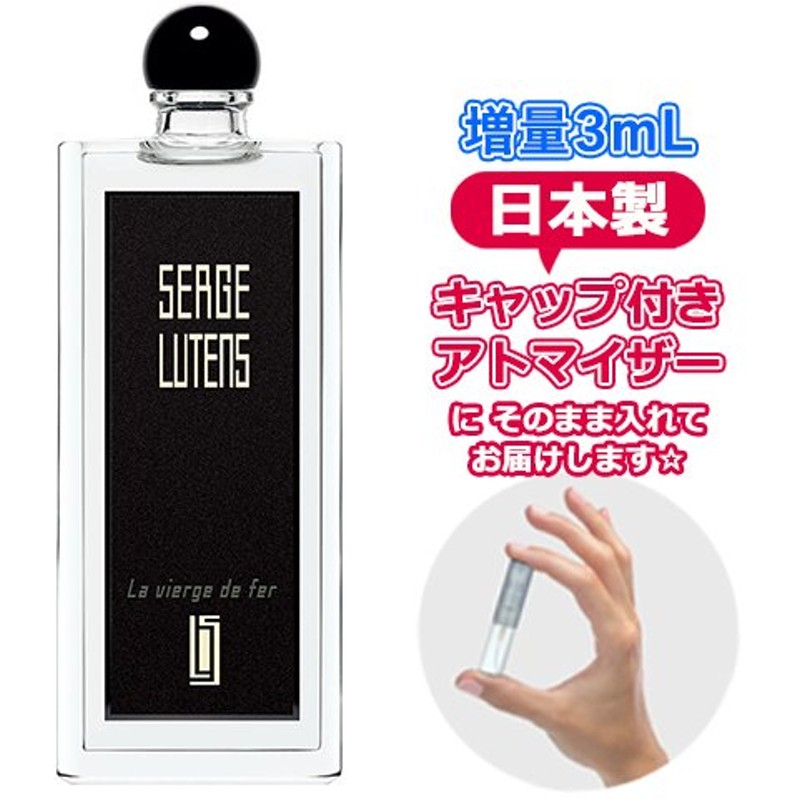 メール便送料無料 選べる2本セット 各1.5ml ユニセックス 売れ筋 香水 セルジュルタンス SERGE LUTENS アトマイザー SERGE LUTENS アトマイザー 選べる2本セット 各1.5ml ユニセックス 売れ筋 香水 セルジュルタンス メール便送料無料