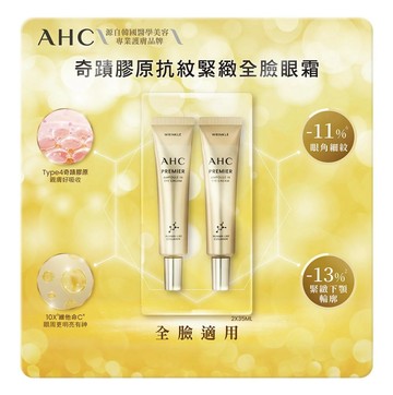 [COSCO代購6] D149695 AHC 奇蹟膠原抗紋緊緻全臉眼霜 35毫升 X 2入