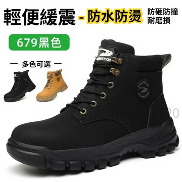 精選高品質🌟現貨!!當天出🎉高筒輕便防水安全鞋 防砸防刺穿 鋼頭鞋 防濺燙耐高溫 電焊鞋 焊工鞋 工作鞋 耐磨防護鞋