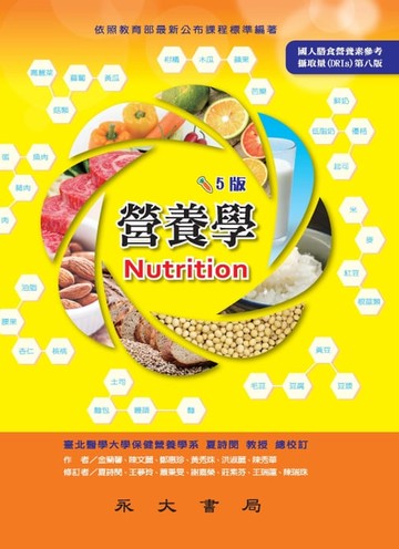 【電子書】營養學