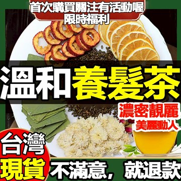 【台灣茶韻】五黑茶 黑豆茶 黑豆 黑芝麻 茶包 養生茶 茶葉 髮際線 長髪 濃密滋補 靚麗美髮