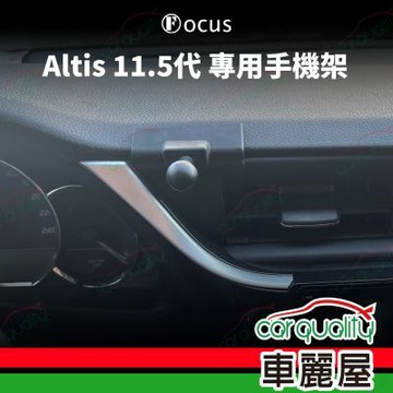 車用手機架專車款底座 TOYOTA ALTIS 11.5代 旗艦款 1入 車麗屋