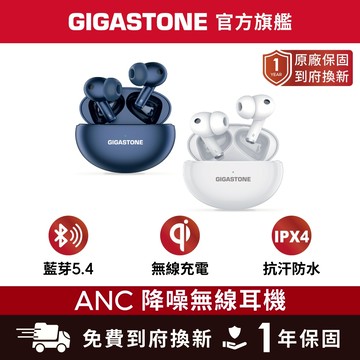 【GIGASTONE】藍牙5.4 ANC主動降噪耳機 無線充電 遊戲低延遲 藍芽耳機 抗噪真無線 入耳式 earpods