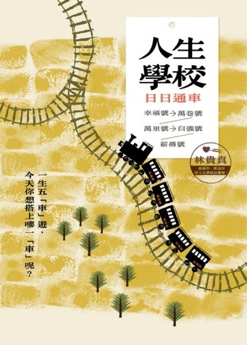 人生學校[二手書_良好]