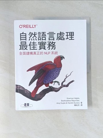 【書寶二手書T1／電腦_Y24】自然語言處理最佳實務：全面建構真正的NLP系統_Sowmya Vajjala, Bodhisattwa Majumder, Anuj Gupta, Harshit Surana, 賴屹民