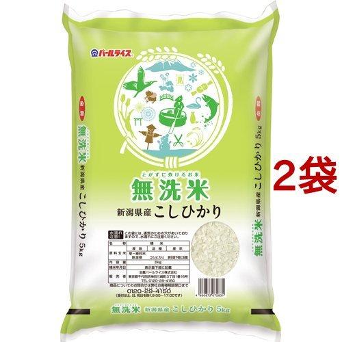 令和5年産 無洗米 新潟県産コシヒカリ 5kg*2袋セット／10kg  パールライス