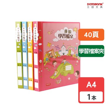 A4 40頁加減乘除學習檔案夾 資料夾 資料本 資料簿【1本】(VMT-40-27A)【Databank 三田文具】