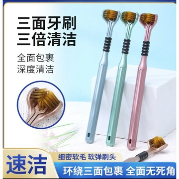 三面牙刷  成人牙刷 3D牙刷 三面清潔牙刷  高檔成人軟毛立體三頭刮舌苔深度清潔家用成人高顏值牙刷