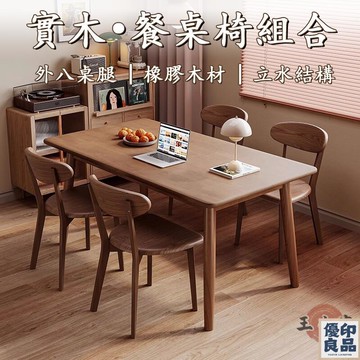 免運 【宅配免運】小戶型餐桌 家用餐桌椅 長方形餐桌 實木餐桌 橡膠木茶桌 吃飯桌 簡約餐桌 桌椅組合 中式飯桌 全館八折 工廠直銷 店長推薦 y5614