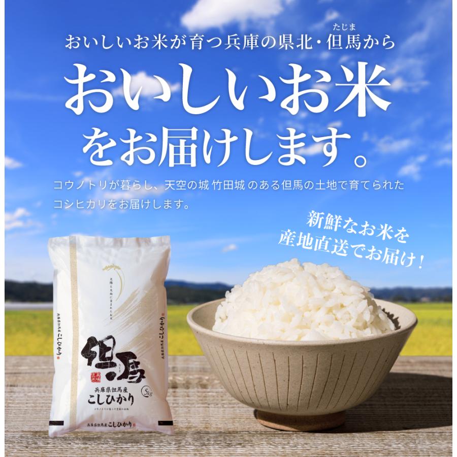 令和5年産 食味 特A 兵庫県 但馬産 コシヒカリ 10kg 5kg×2袋 精白米 天空の城 竹田城 コウノトリ 県北 １０ｋｇ