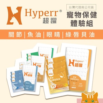 【Hyperr超躍】寵物保健體驗組｜紐西蘭綠唇貝油/挪威高濃度魚油/眼睛超好/關節超好