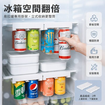 🚚甄選優品💨 冰箱易拉罐飲料收納架 懸掛式聽裝啤酒架 可樂雙排整理掛架 廚房冰箱置物架 易開罐儲存架 節省空間