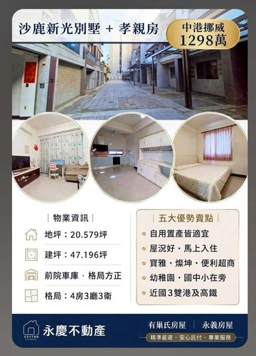 低總價大樓換透天沙鹿別墅孝親房通風採光佳｜台中市沙鹿區自強路