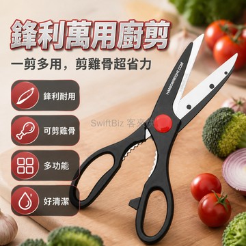 台灣出貨✨ 廚房剪刀 食品級 不鏽鋼 多功能 尖頭 家用 剪雞骨 食材處理 料理專用剪具