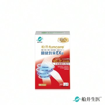 加價購【新品體驗價】船井®日本進口關健對策EX錠(超越足量UC-II)30入