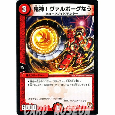 デュエルマスターズ カード 鬼神 ヴァルボーグなう Dmd05 無限アタック デュエマ 火文明 進化クリーチャー 進化ヒューマノイド ハンター 通販 Lineポイント最大1 0 Get Lineショッピング