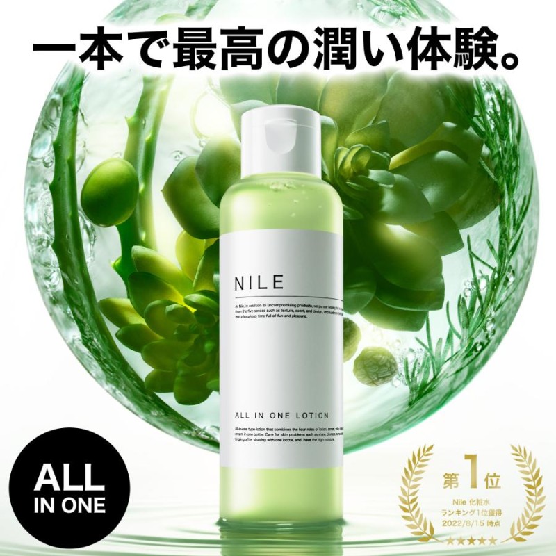 Nile オールインワンローション ラフランスの香り 150ml | LINEショッピング