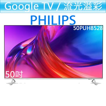 飛利浦 PHILIPS 50吋 4K  UHD 智慧聯網 液晶顯示器 50PUH8528