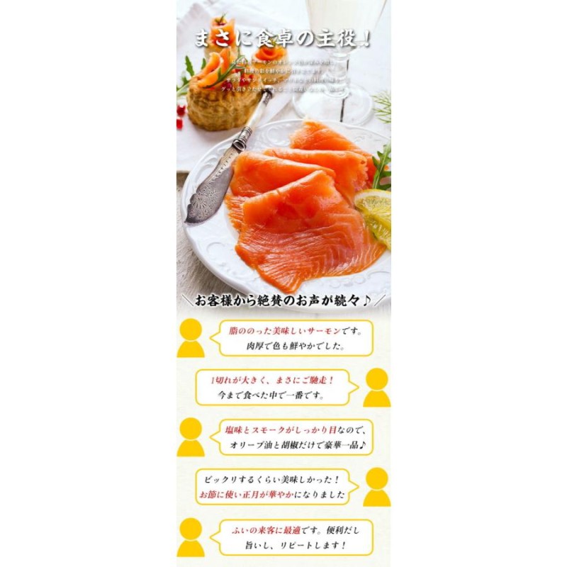 ごちそうスモークサーモン150g（大判15～20g/約8枚入り） | LINE