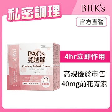 BHK's PACs蔓越莓益生菌粉 (2g/包；30包/盒) 前花青素/66億好菌/粉包好攜帶 官方旗艦店