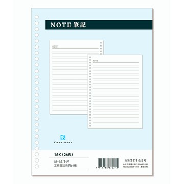 2026 DATA MATE 16K 26孔 日誌筆記頁