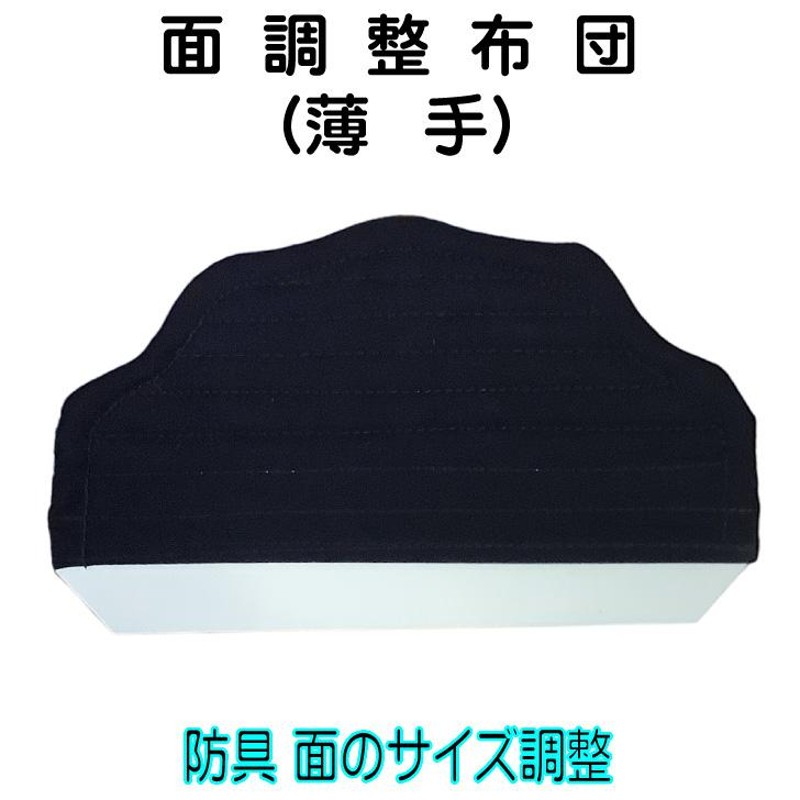 剣道 面 防具 【 面調整布団 薄手 】 サイズ調整 1cm厚 すきま LINEショッピング