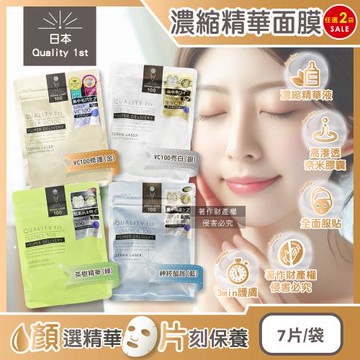 (2袋任選超值組)日本Quality 1st-DERMA LASER濃縮高滲透精華面膜7片/袋(片狀臉部保養美容液,奈米膠囊護膚)