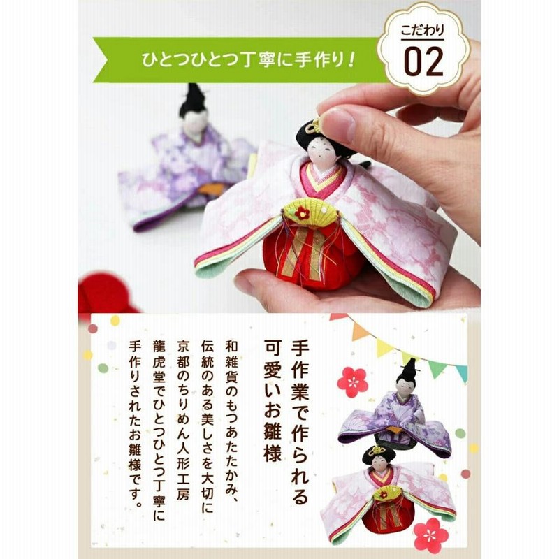 楽天市場】雛人形 コンパクト リュウコドウ 敷几帳付（小）幼な