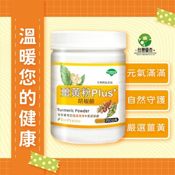 優杏-薑黃粉Plus胡椒鹼250g