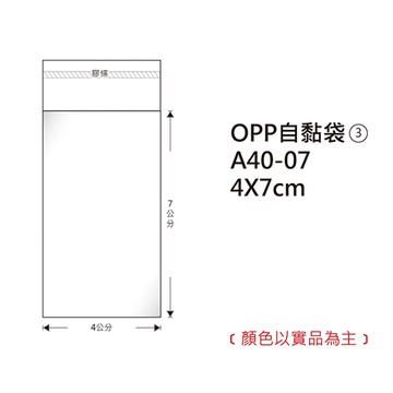 Herwood 鶴屋牌 OPP自黏袋/包裝袋 (3) 4x7cm 100入