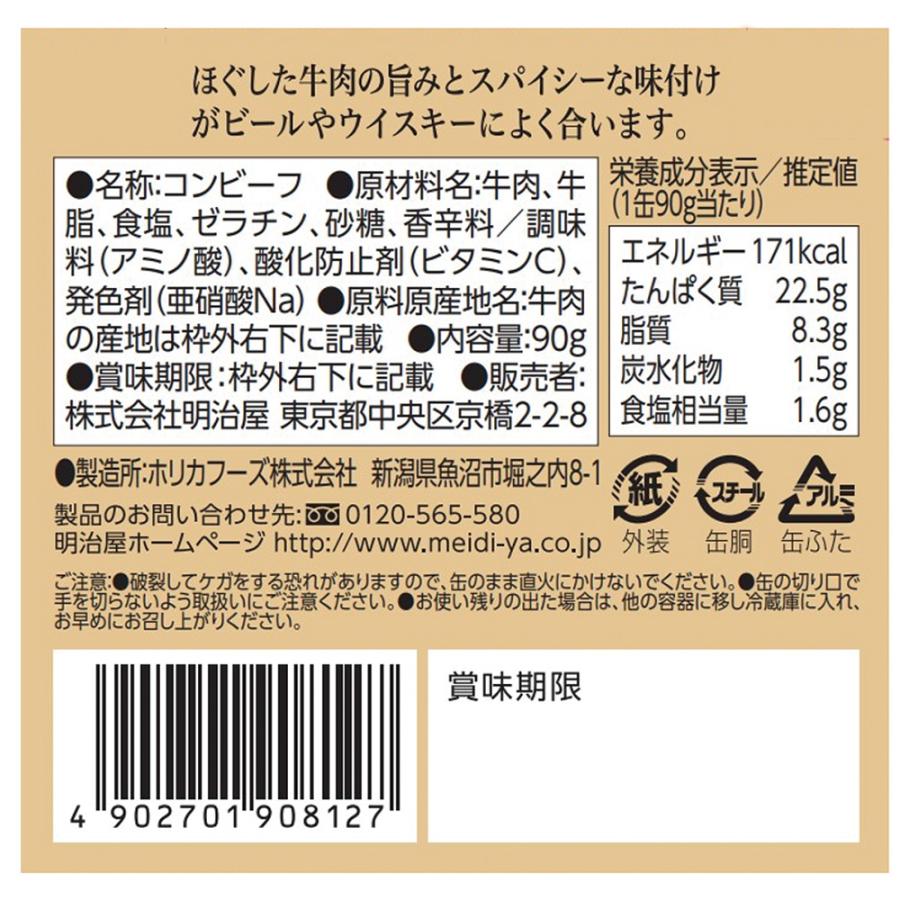 明治屋 おいしい缶詰 プレミアムほぐしコンビーフ（粗挽き黒胡椒味） 90g×12個