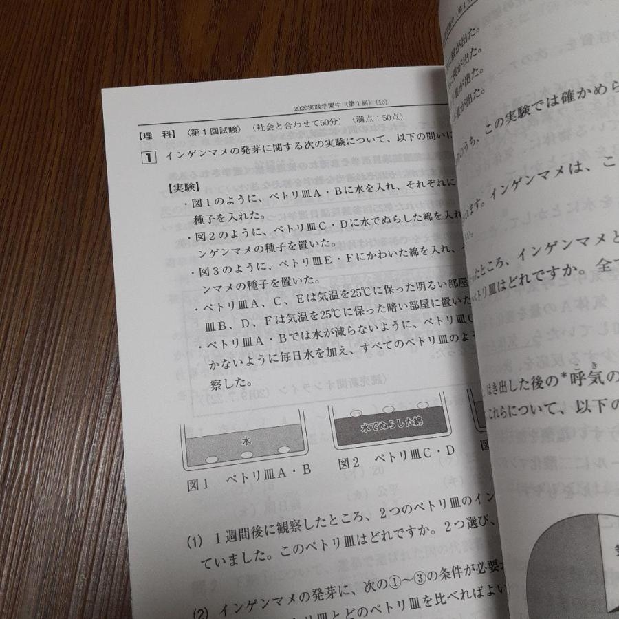 実践学園中学校 4年間スーパー過去問