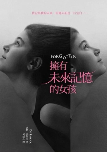 擁有未來記憶的女孩[二手書_良好]