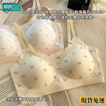 🌟全場免運🌟 【蝴蝶日記】內衣女發育期初高中學生無痕運動 背心 親膚無鋼圈少女 文胸