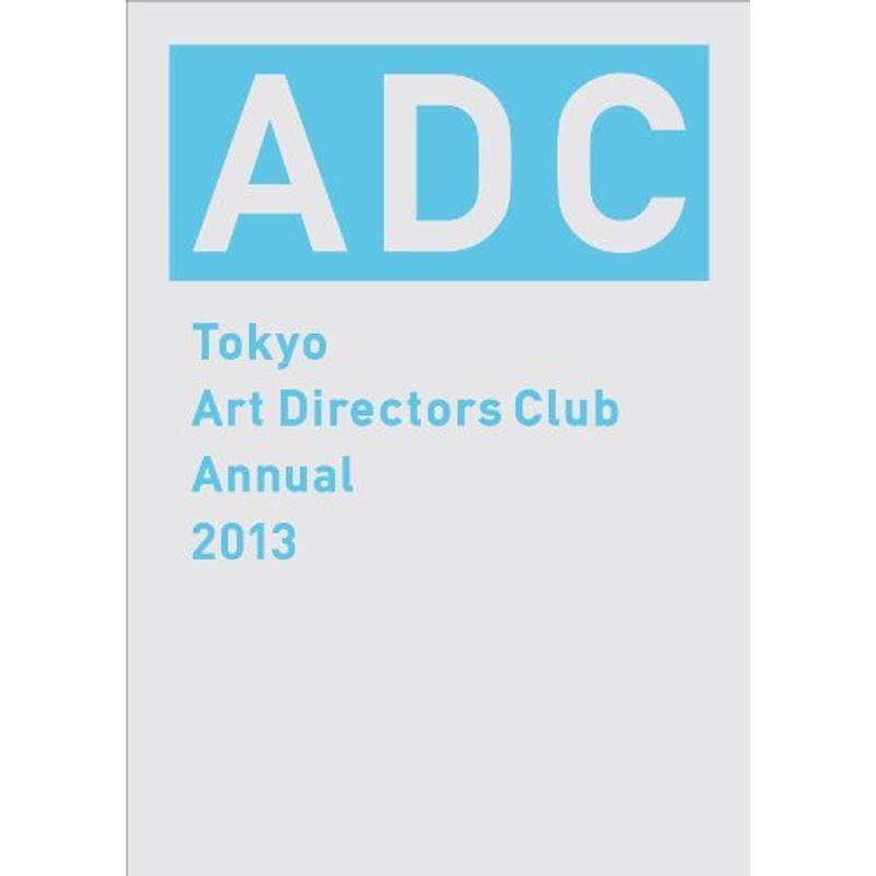 ADC年鑑2013 Tokyo Art Directors Club Annual 2013