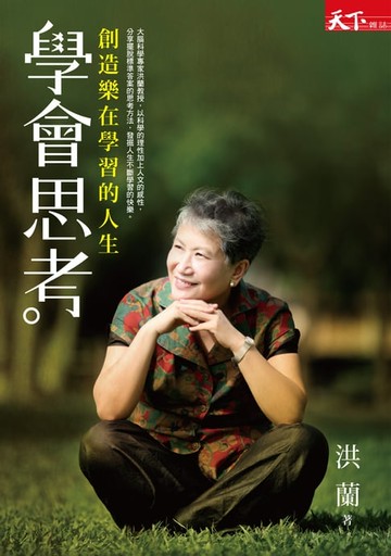 【電子書】學會思考