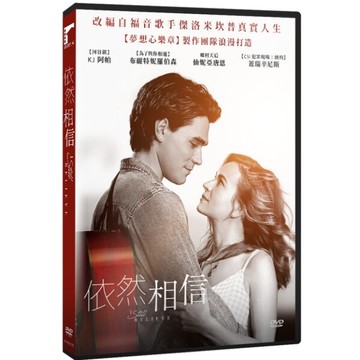 【停看聽音響唱片】【DVD】依然相信