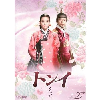 トンイ 27(第53話〜第54話) レンタル落ち 中古 DVD  韓国ドラマ チ・ジニ ハン・ヒョジュ