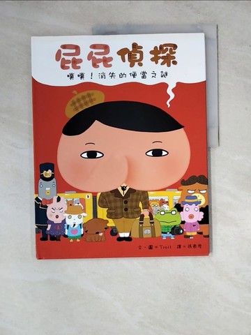 【書寶二手書T3／少年童書_ZYE】屁屁偵探 噗噗！消失的便當之謎_Troll,  張東君