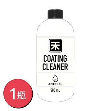 【禾研所】鍍膜清潔劑 X1瓶 (500ml/清潔鍍膜一次完成/浴室廚房玻璃水龍頭萬用清潔噴霧)