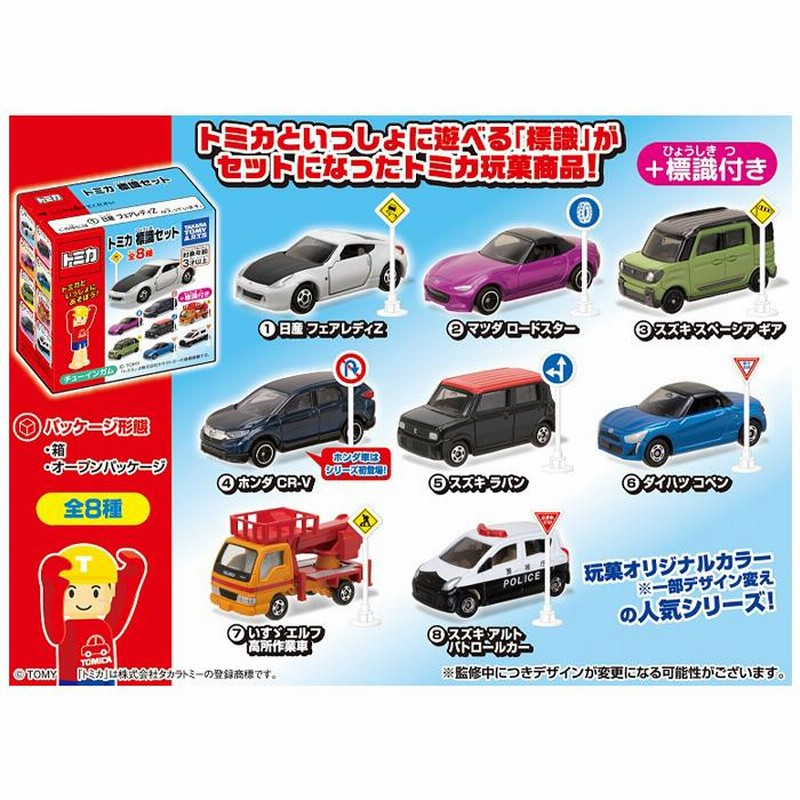 トミカ 日産 フェアレディZ &フェアレディZロードスター セット - ミニカー