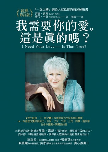 【電子書】我需要你的愛。這是真的嗎？