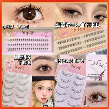 隔日到貨🚀多款下睫毛假睫毛 分段式假睫毛 V型空氣下睫毛 單簇假睫毛 小惡魔下睫毛