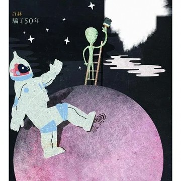 騙了50年[88折] TAAZE讀冊生活