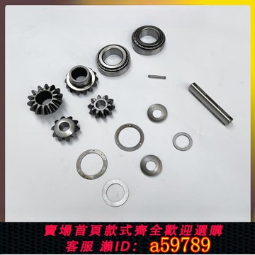 【台灣公司 可打統編】五菱光榮光/S/小卡宏光/S差動修理套件后橋行星齒輪及輪軸