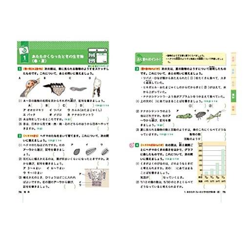 小学4年 全科の復習テスト 小学生向け問題集 もっとも大切な問題を完全チェック