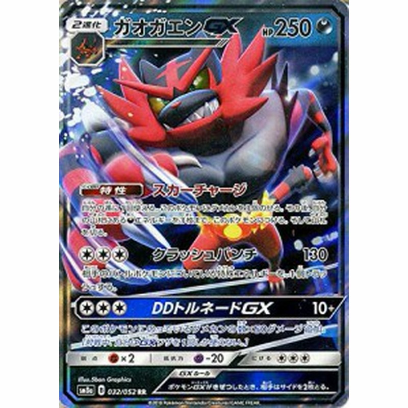 ポケモンカードゲーム SM8a ダークオーダー ガオガエンGX RR | ポケカ