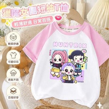 【免運⭐️熱賣推薦】kpop獵魔女團周邊 獵魔女團短袖 魯米米拉佐依短袖 印花圖案薄款短袖t恤 女童男童親子裝上衣